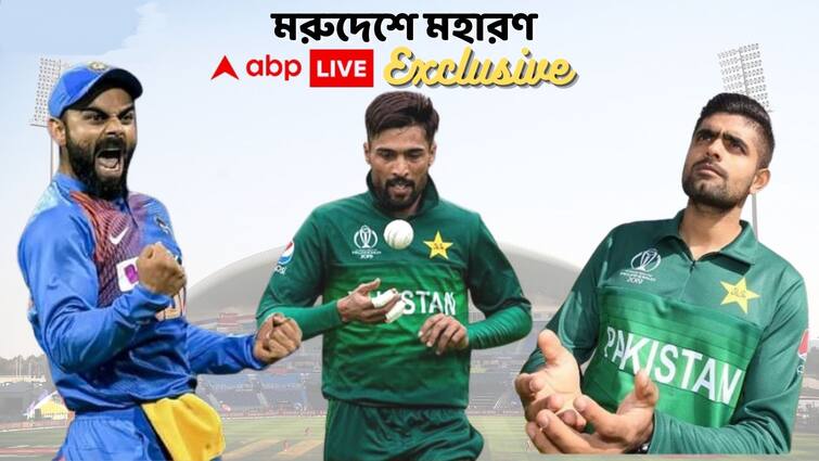 T20 WC EXCLUSIVE: Virat Kohli far ahead of Babar Azam, team that handle pressure better will win, Mohammad Amir tells ABP LIVE from Karachi Mohammad Amir Exclusive: বাবর পাকিস্তানের সেরা, তবে বিরাট অনেক এগিয়ে, বলছেন প্রবল প্রতিপক্ষ আমির