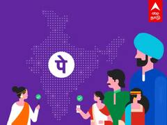 Phone Pe: டிஜிட்டல் இந்தியாவுக்கு வந்த சோதனை... UPI பரிவர்த்தனைக்கு இனி கட்டணம்..