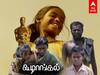 Koozhangal: ஆஸ்கருக்குப் போகும் தமிழ்படம்