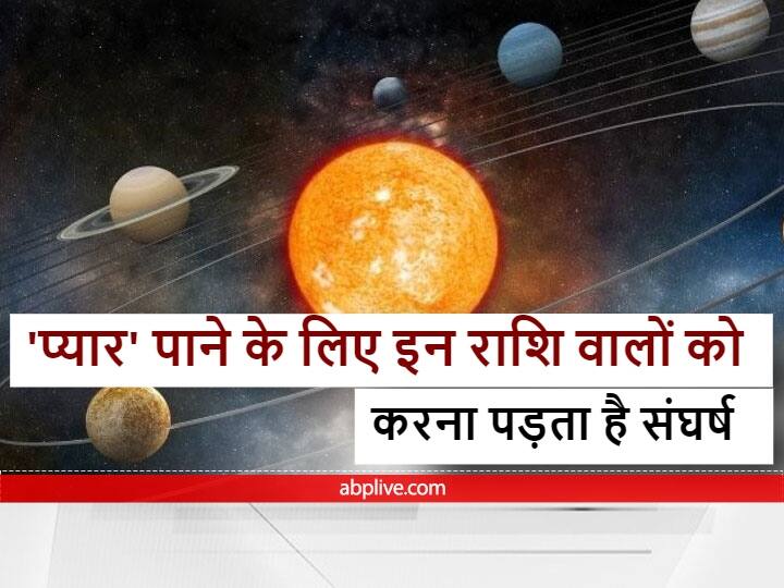 Zodiac Sign: इन राशि वालों को सच्चा प्यार पाने के लिए करना पड़ता है संघर्ष Zodiac Sign Leo Scorpio Capricorn Do Not Get Success In Love Have To Struggle In Love Makar Rashi Shani Dev Calm Zodiac Sign: इन राशि वालों को सच्चा प्यार पाने के लिए करना पड़ता है संघर्ष