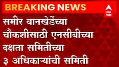 Cruise Drugs Case : NCBचे झोनल अधिकारी समीर वानखेडे दिल्लीसाठी रवाना, चौकशीसाठी 3 अधिकाऱ्यांची समिती