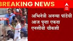 Cruise Drugs Party : समीर वानखेडे यांनी खडसावल्यानंतर आज ही अनन्या पांडेकडून वेळेचं उल्लंघन