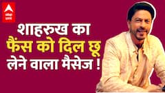 फैंस के लिए Shahrukh Khan का दिल छू लेने वाला मैसेज सुना आपने ?