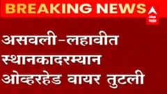 Mumbai - भुसावळ एक्स्प्रेस गाड्यांची वाहतूक रखडली, Overhead Wire तुटली दुरुस्तीचं काम सुरू