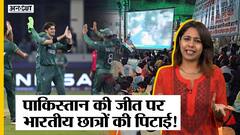 पाकिस्तान की जीत की कीमत कश्मीरी छात्रों ने चुकाई?