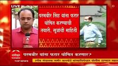 Mumbai : परमबीर सिंह यांना फरार घोषित करण्याच्या तयारीत महाराष्ट्र सरकार, सूत्रांची माहिती