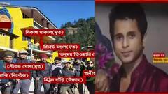 Trekkers Bodies Return: 'পাহাড়-জয় করে আর ফেরা হল না', মৃত শুভায়ন দাসের বাড়িতে মালা রায় | Bangla News