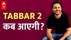 Tabbar के असली हीरो से मिलिए ! कौवे से एक्टिंग क्यों करवाई ? Tabbar 2 कब आएगी ?