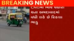 અમદાવાદઃ CNGના ભાવ વધારા બાદ ઓટો રિક્ષાના ભાડામાં વધારો કરવાની વિચારણા