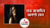 শুভ জন্মদিন অপর্ণা সেন । Happy Birthday Aparna Sen । জেনে নিন অভিনেত্রী-চলচ্চিত্রকার অপর্ণা সেনের জীবনকাহিনী