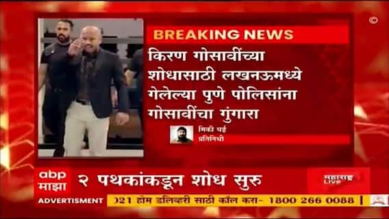 Kiran Gosavi : किरण गोसावीच्या शोधासाठी लखनऊमध्ये गेलेल्या पुणे पोलिसांना गोसावींचा गुंगारा