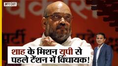 योगी को जिताने के लिए बन गया है अमित शाह का मास्टरप्लान, अब क्या करेंगे अखिलेश?