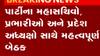 દિલ્લી: સોનિયા ગાંધીના અધ્યક્ષતામાં બેઠક, જુઓ કયા મુદ્દે થઇ ચર્ચાઓ?