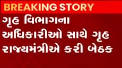 ન્યુઝરૂમ લાઈવ: પોલીસકર્મીઓના ગ્રેડ પે મામલે ગૃહરાજ્ય મંત્રી હર્ષ સંઘવીએ કરી બેઠક