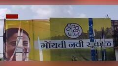 Goa TMC: গোয়ায় TMC নেত্রীর ছবি-ফ্লেক্স 'বিকৃতি', 'রাজ্যপালের কাছে যাব', ক্ষুব্ধ সৌগত | Bangla News