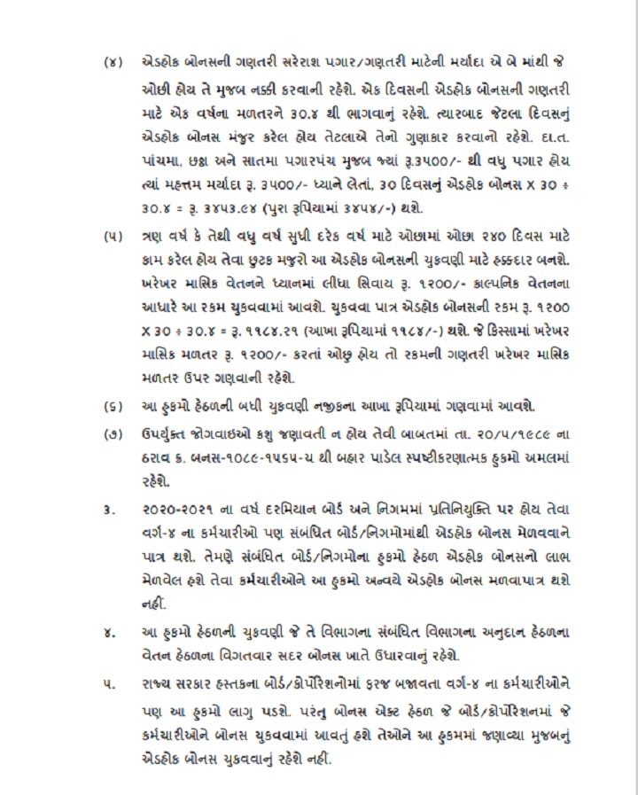 વર્ગ 4નાં કર્મચારીઓને ગુજરાત સરકારે આપી દિવાળી ગિફ્ટ, જાણો મોટા સમાચાર