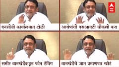 Sameer Wankhede यांनी फोन टॅपिंग केलं, आरोपांची SIT चौकशी करा, Nawab Malik यांची मागणी