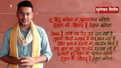 Sahir Ludhianvi Death Anniversary : तू हिंदू बनेगा न मुसलमान बनेगा, इंसान की औलाद है इंसान बनेगा...