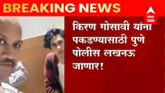 किरण गोसावी यांना पकडण्यासाठी पुणे पोलिस लखनऊला जाणार !