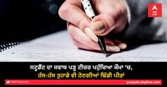 ਸਟੂਡੈਂਟ ਦਾ ਜਵਾਬ ਪੜ੍ਹ ਟੀਚਰ ਪਹੁੰਚਿਆ ਕੌਮਾ ‘ਚ, ਹੱਸ-ਹੱਸ ਤੁਹਾਡੇ ਵੀ ਹੋਣਗੀਆਂ ਢਿੱਡੀ ਪੀੜਾਂ