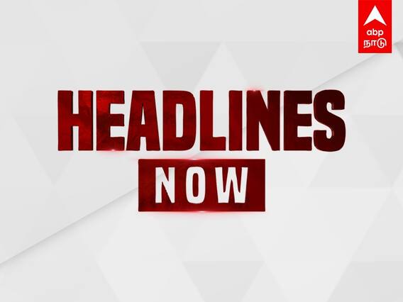 Headlines Today 10 AM, Oct 26: காலை 10 மணி வரையிலான முக்கிய செய்திகள்