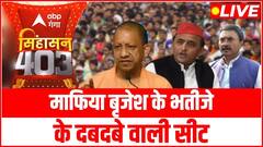 UP Chunav: चंदौली के सकलडीहा का ‘सूरमा’ कौन ? | SINGHASAN 403