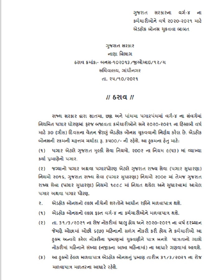 વર્ગ 4નાં કર્મચારીઓને ગુજરાત સરકારે આપી દિવાળી ગિફ્ટ, જાણો મોટા સમાચાર