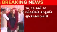 દેશના રાષ્ટ્રપતિ રામનાથ કોવિંદ આવશે ત્રણ દિવસના ગુજરાત પ્રવાસે, શું છે કાર્યક્રમ?
