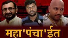 Mumbai Cruise drugs case : पंच 'पंचा'ईत करणार? एनसीबीच्या अडचणी वाढल्या? ABP Majha