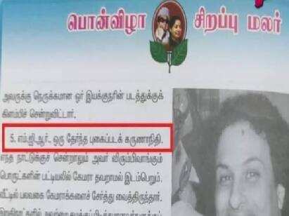 AIADMK’s golden jubilee magazine page goes viral on social media கலைஞருக்கு நோ’.. ஷார்ட் கட்டால் ஷாக்கான அதிமுகவினர்.! குழப்பிவிட்ட பொன்விழா மலர்!