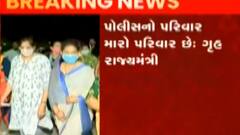 આવતીકાલે ગૃહરાજ્ય મંત્રી હર્ષ સંઘવી પોલીસ પરિવાર સાથે કરશે મુલાકાત, જુઓ ગુજરાતી ન્યુઝ