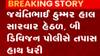 રાજકોટઃ જિલ્લા પંચાયતના પ્રમુખના બનેવીનો ફિનાઈલ પીને જીવન ટૂંકાવવાનો પ્રયાસ
