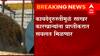 Sugar Factory : साखर कारखाने प्राप्तिकरातून मुक्त, केंद्राकडून कायद्यात दुरुस्ती, काय होतं प्रकरण ?