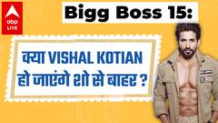 Bigg Boss 15: Vishal Kotian की absence का क्या है suspense?