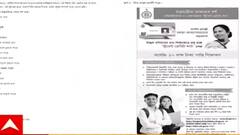 NAS: কেন্দ্রীয় পরীক্ষার প্রশিক্ষণের প্রশ্নপ্রত্রে রাজ্যের প্রকল্পের ছবি, দানা বাঁধছে বিতর্ক। Bangla News