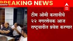 राज्यात महापालिकांमध्ये नगरसेवकांची संख्या वाढणार? मंत्रिमंडळ बैठकीत चर्चेची शक्यता