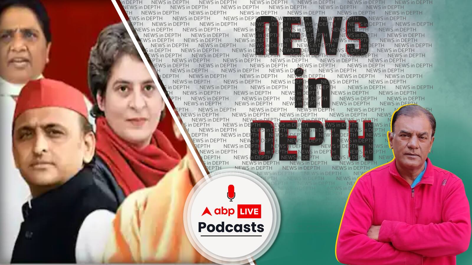 News In-Depth | BJP के खिलाफ विपक्ष नहीं है एकजुट, क्या असर पड़ेगा इसका UP Election 2022 पर?