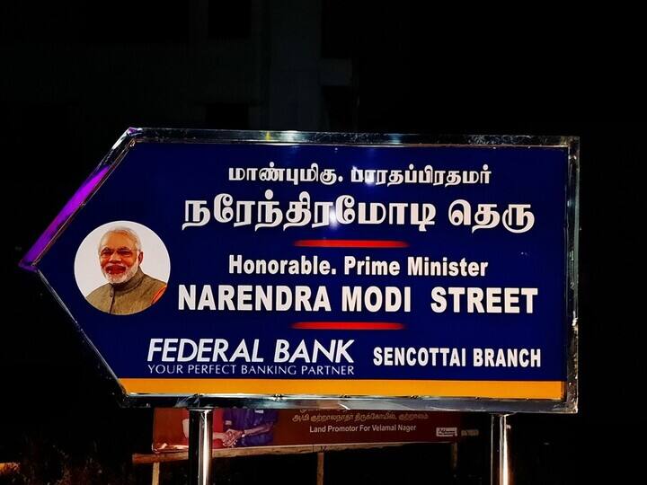 Street named Narendra Modi in Tenkasi! Narendra Modi Street | 'நரேந்திர மோடி தெரு' - தென்காசியில் பிரதமர் பெயரில் தெரு!