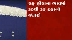 સુરતઃતહેવારોમાં સારા વેપાર પર રફ હીરાનું લાગ્યું ગ્રહણ, રફ હીરાના ભાવમાં કેટલો ઝીંકાયો વધારો?