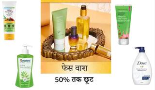 Amazon Festival Sale: ਸਰਦੀਆਂ 'ਚ ਆਪਣੇ ਚਿਹਰੇ ਨੂੰ ਡਰਾਈ ਹੋਣ ਤੋਂ ਬਚਾਉਣ ਲਈ ਇਨ੍ਹਾਂ ਫੇਸਵਾਸ਼ ਦੀ ਵਰਤੋਂ ਕਰੋ, ਕੀਮਤ 100 ਰੁਪਏ ਤੋਂ ਸ਼ੁਰੂ