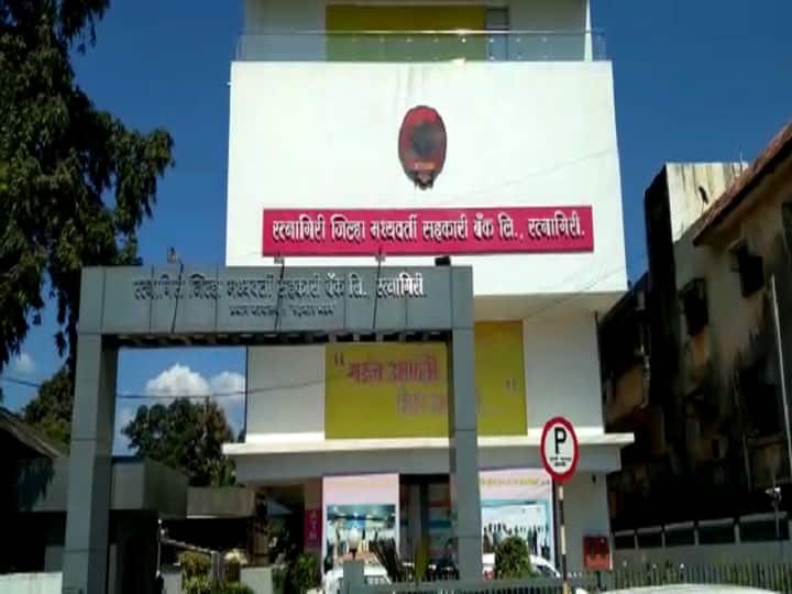 Ratnagiri District Central Co-operative Bank Election Unopposed attempts fail रत्नागिरी जिल्हा मध्यवर्ती बँकेची निवडणूक होणार; बिनविरोधचे प्रयत्न असफल!