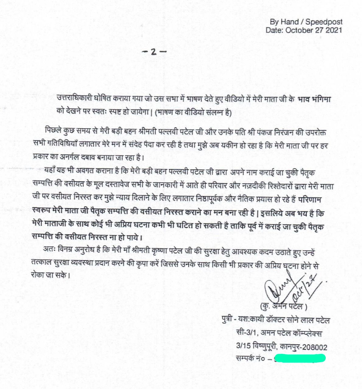 पुलिस तक पहुंचा केंद्रीय मंत्री अनुप्रिया पटेल के परिवार का आपसी झगड़ा, मां की सुरक्षा को लेकर डीजीपी से लगाई गई गुहार