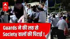 Noida: Amrapali Society के Guards ने 2 लड़को को पीटा, Video हुआ Viral | जानिये पूरा मामला