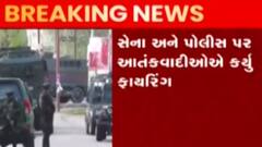 J&K એન્કાઉન્ટરઃ બારામુલામાં સેનાએ એક આતંકીને માર્યો ઠાર, જુઓ ગુજરાતી ન્યૂઝ