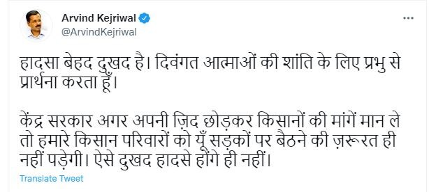 Tikri Border: टिकरी बॉर्डर की घटना पर सीएम केजरीवाल ने जताया शोक, केंद्र पर निशाना साधते हुए कही ये बात