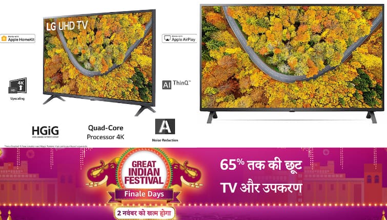 Amazon Festival Sale: इस दिवाली LG की बड़ी 55 इंच की स्मार्ट टीवी पर बचायें 30 हजार रुपये, सेल खत्म होने में बस 3 दिन बाकी