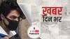 Bollywood Star Shah Rukh Khan के बेटे Aryan Khan को बॉम्बे हाई कोर्ट ने दी बड़ी राहत