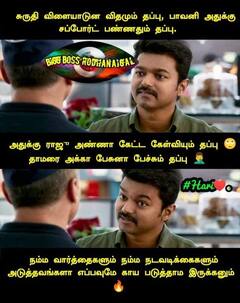 Bigg Boss Tamil Memes: மீம்ஸ்ல மெசேஜ்! பிக் பாஸ் தமிழ் மீம்ஸ் ஸ்பெஷல்