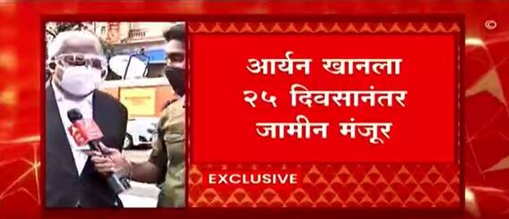 Aryan Khan Bail Granted :आर्यन खानला अखेर जामीन मंजूर, Advocate Amit Desai 'माझा'वर ABP Majha