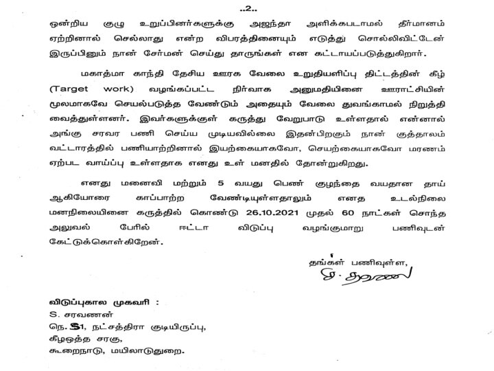 ‛திமுகவினரால் என் உயிருக்கு ஆபத்து...’ கலெக்டருக்கு கடிதம் அனுப்பி விடுப்பில் சென்ற பிடிஓ!